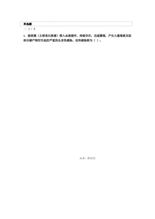 西南大学网教兽医外科学作业答案