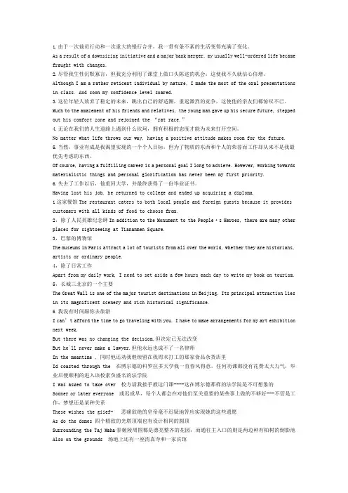 21世纪大学实用英语综合教程(第四册)课后翻译答案(有汉语)