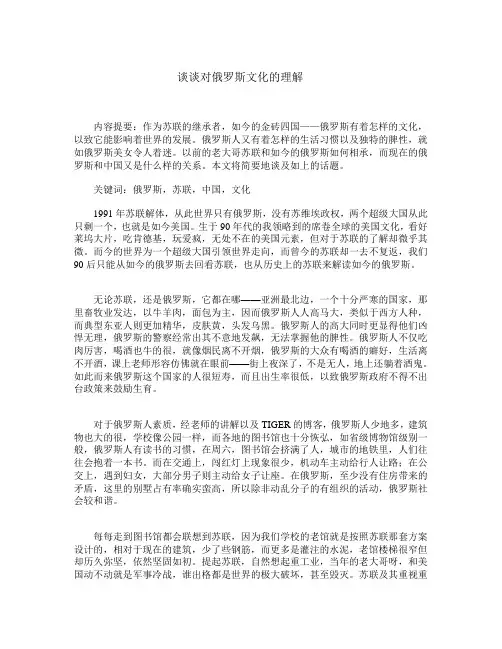 谈谈对俄罗斯文化的理解