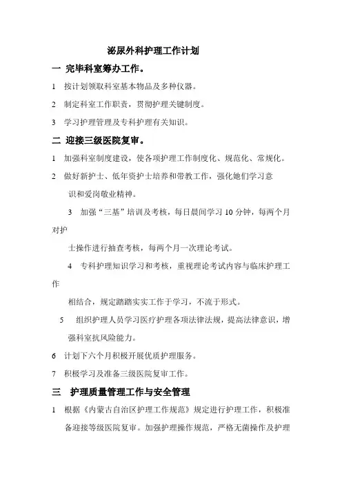 泌尿外科护理工作计划