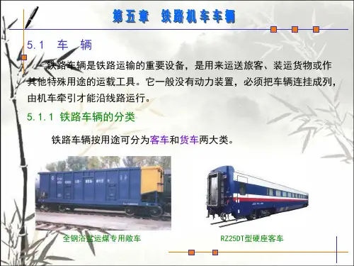 铁路机车车辆 PPT课件