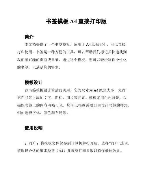 书签模板A4直接打印版