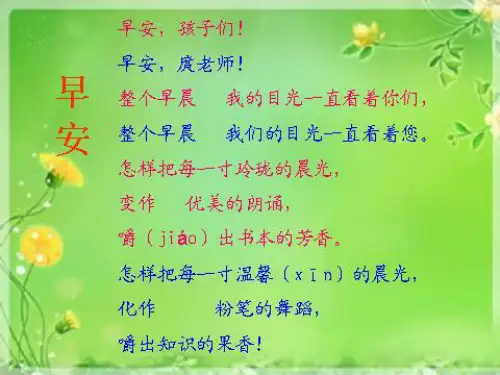 二年级晨诵课件挤呀挤歌