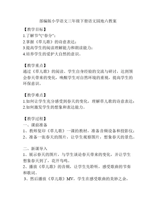部编版小学语文三年级下册语文园地六教案