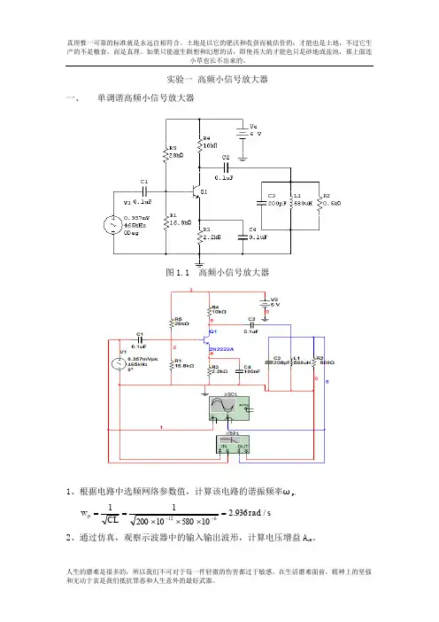 高频电路实验及Multisim仿真