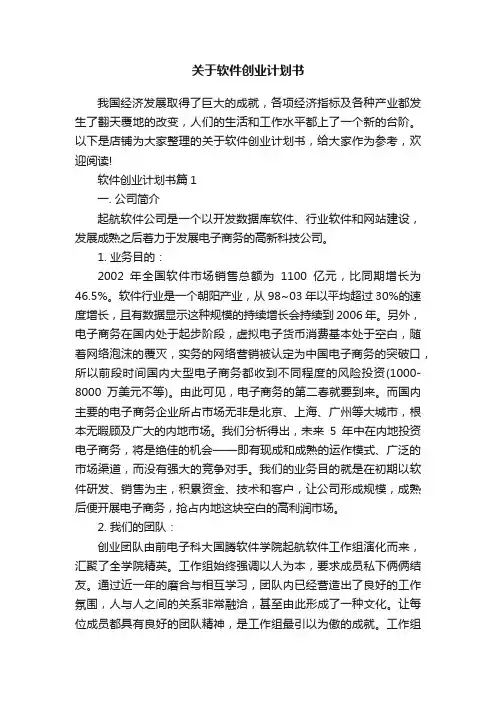 关于软件创业计划书