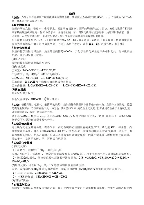 4炔烃
