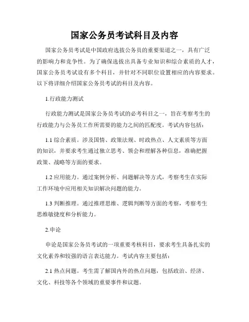 国家公务员考试科目及内容