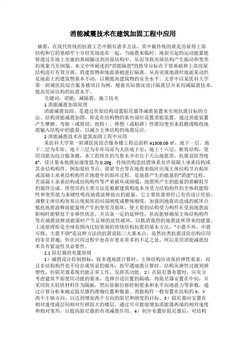 消能减震技术在建筑加固工程中应用