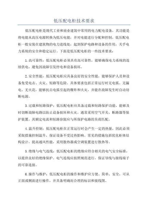 低压配电柜技术要求