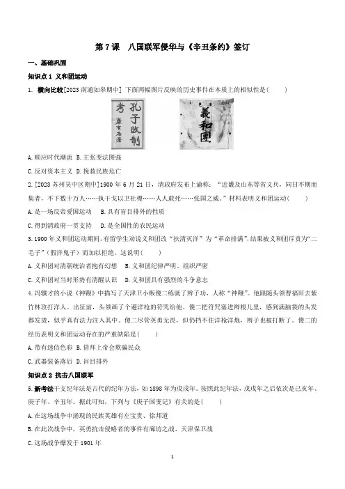 部编版历史八年级上册2.7八国联军侵华与《辛丑条约》签订同步练习(含答案)