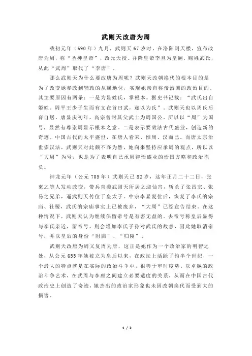 拓展延伸：武则天改唐为周
