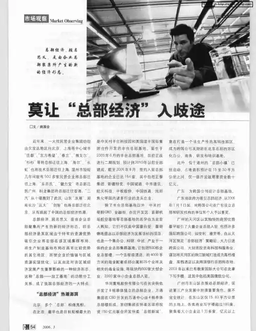 莫让“总部经济”入歧途