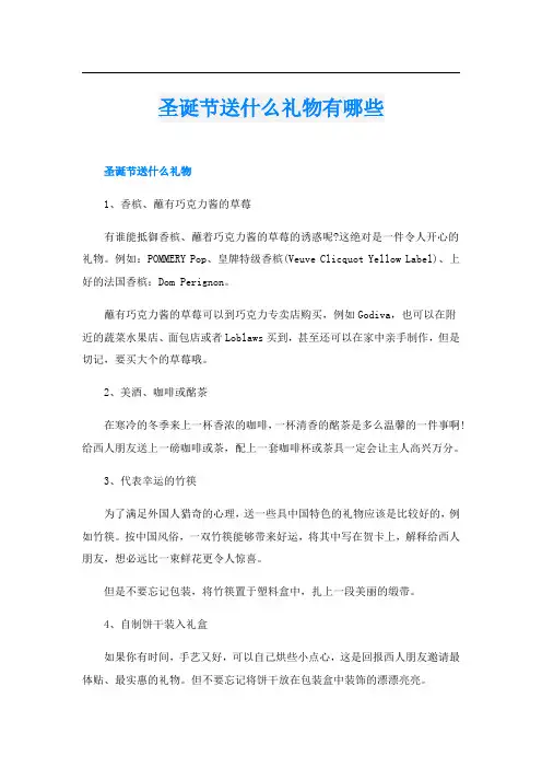 圣诞节送什么礼物有哪些