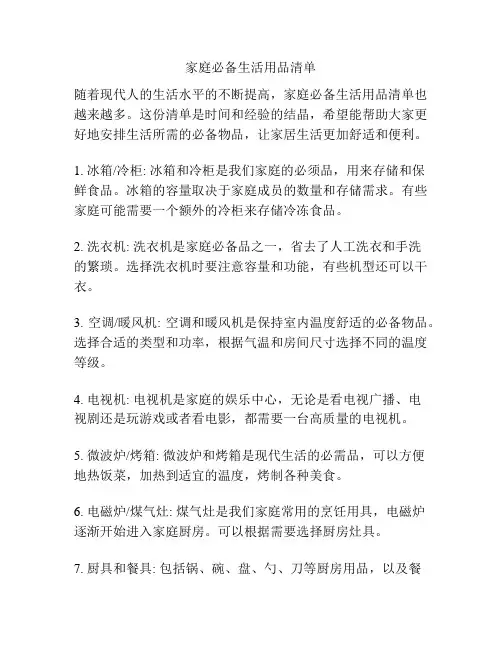家庭必备生活用品清单
