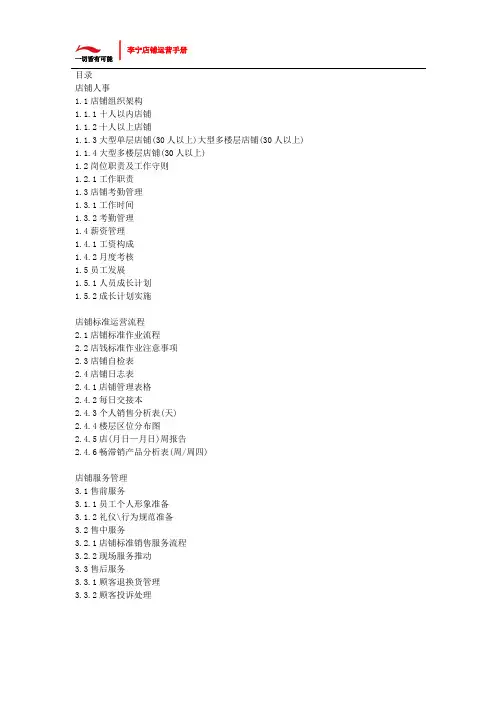李宁运营手册【完整版】