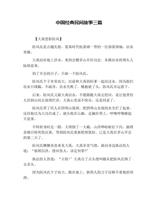 中国经典民间故事三篇
