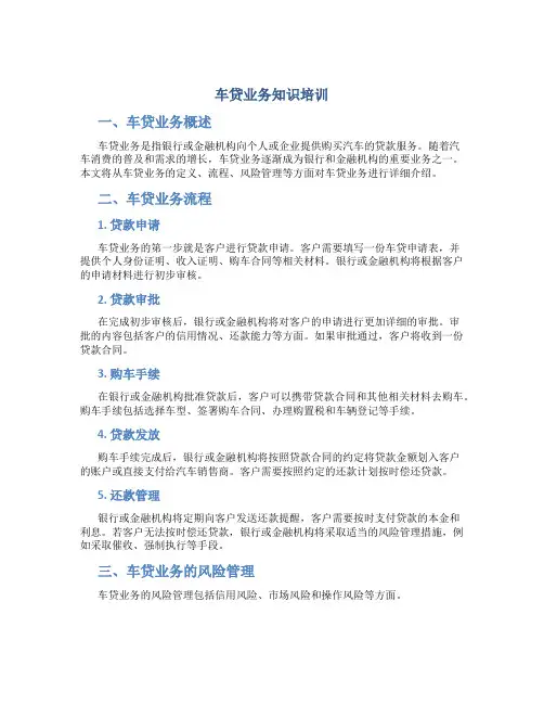 车贷业务知识培训