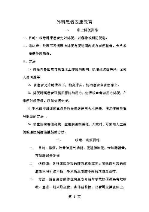 外科患者健康教育