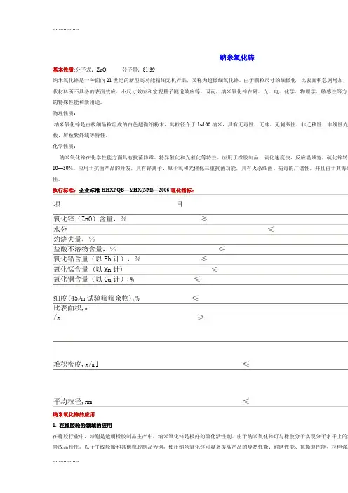 (整理)各类氧化锌标准