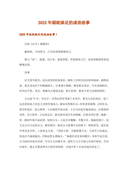 2023年画蛇添足的成语故事