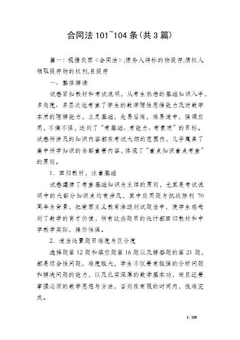 合同法101104条（共3篇）