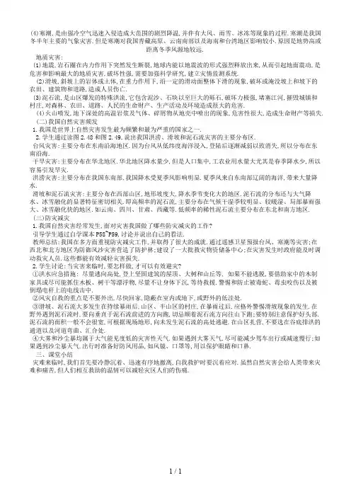 中考地理复习第九章中国的自然环境自然灾害教案
