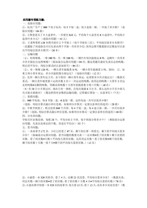 应用题专项练习题