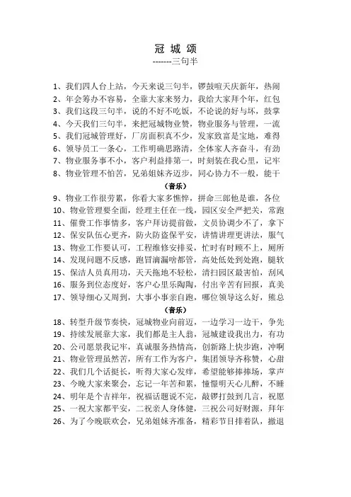 冠城物业三句半