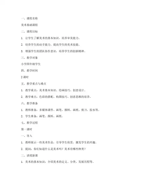 支教美术课教案模板范文