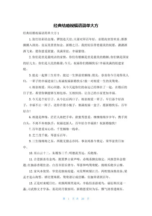 经典结婚祝福语简单大方