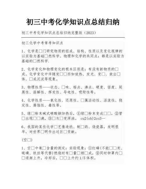 初三中考化学知识点总结归纳