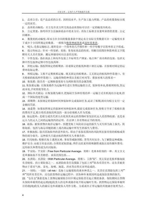 国际贸易实务名词解释