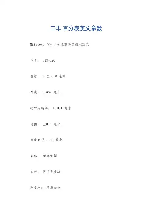 三丰 百分表英文参数