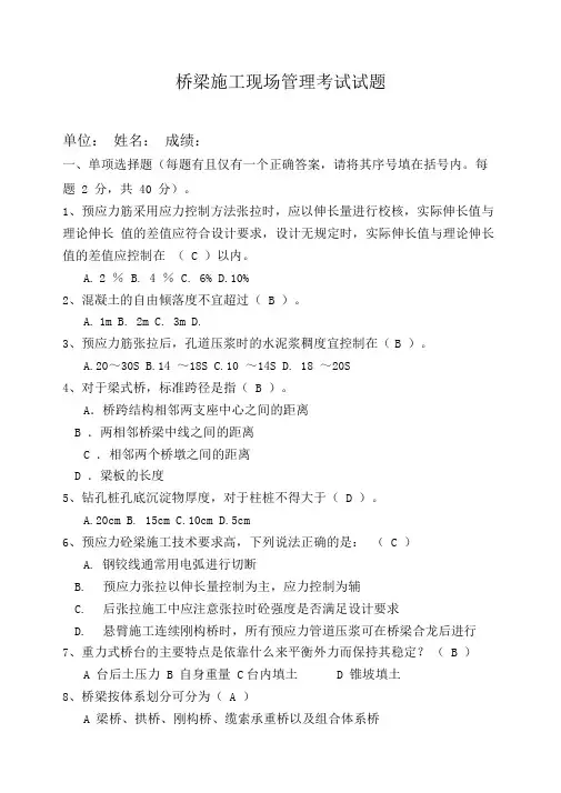 公路桥涵施工技术规范考试题含答案