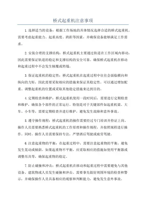 桥式起重机注意事项