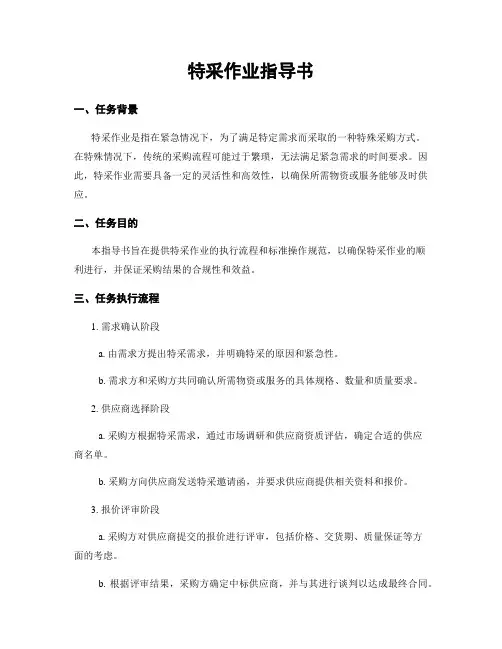 特采作业指导书