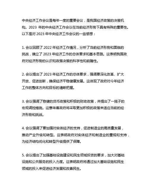 中央经济工作会议2023 感想