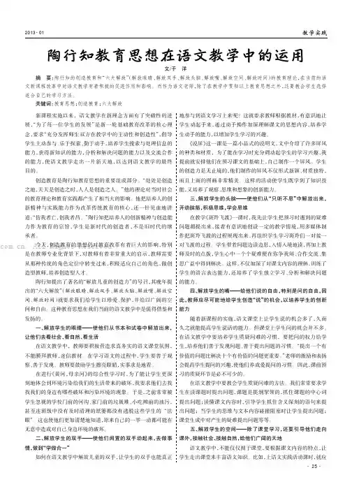 陶行知教育思想在语文教学中的运用