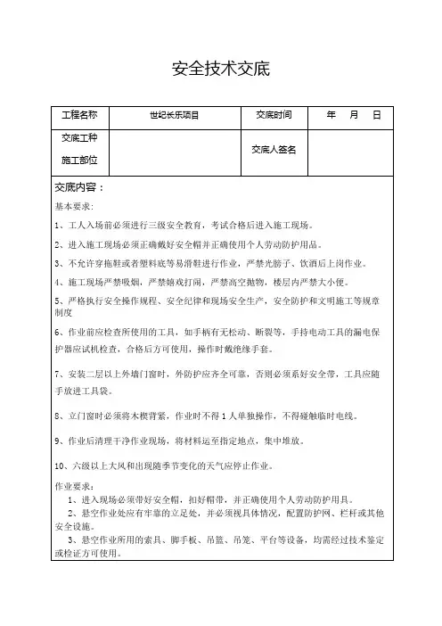 (完整版)门窗安装安全交底