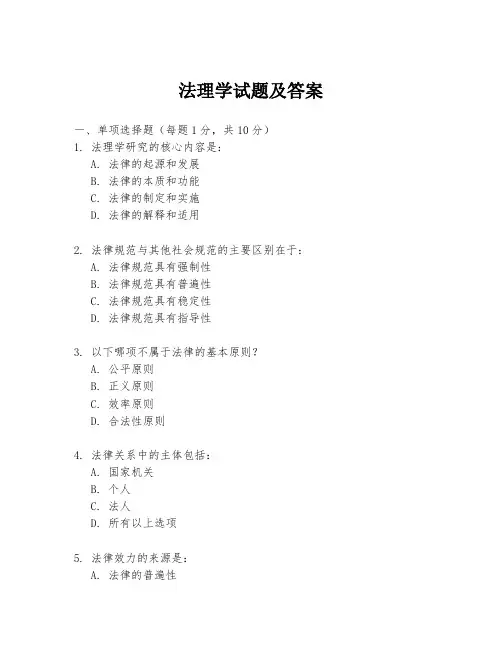 法理学试题及答案