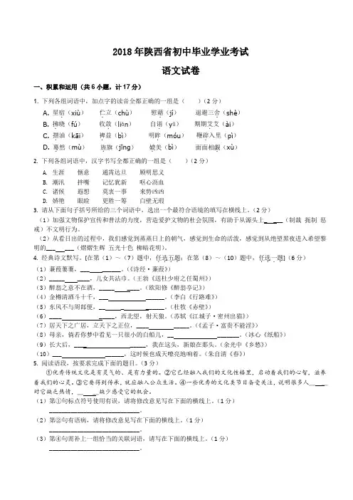 2018年陕西省中考语文试题及答案解析(word版)