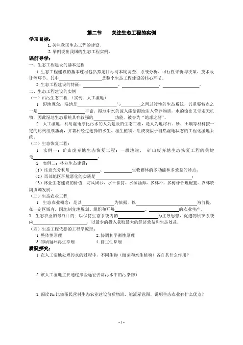 生态工程(2)