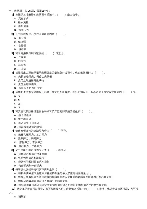 职业技能试卷 — 锅炉运行值班员(第041套)
