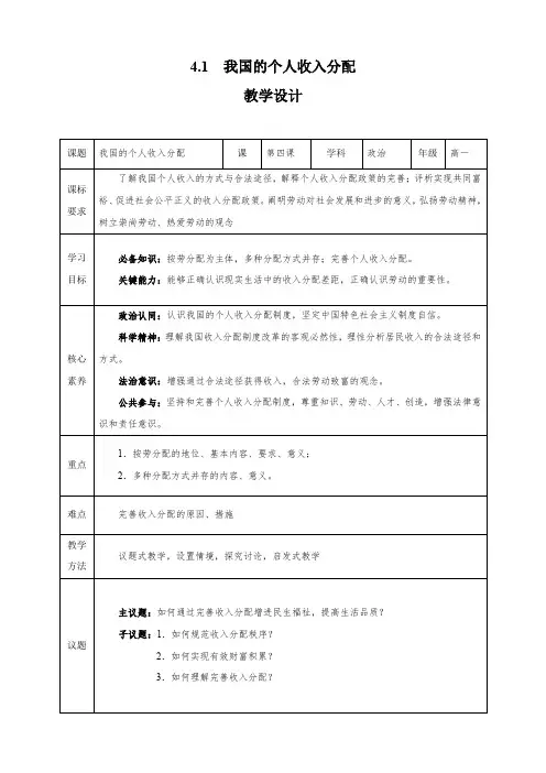我国的个人收入分配(教学设计)高一政治(统编版必修2)