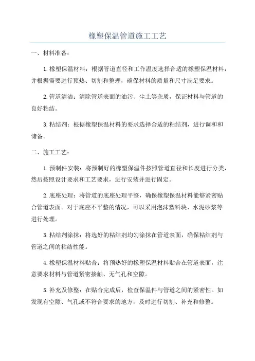 橡塑保温管道施工工艺