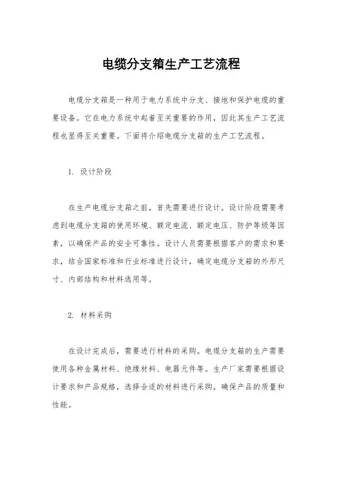 电缆分支箱生产工艺流程
