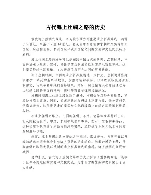 古代海上丝绸之路的历史