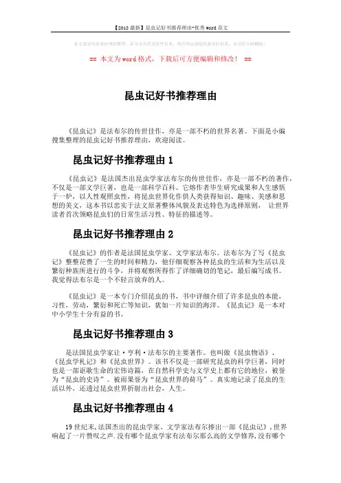 【2018最新】昆虫记好书推荐理由-优秀word范文 (2页)
