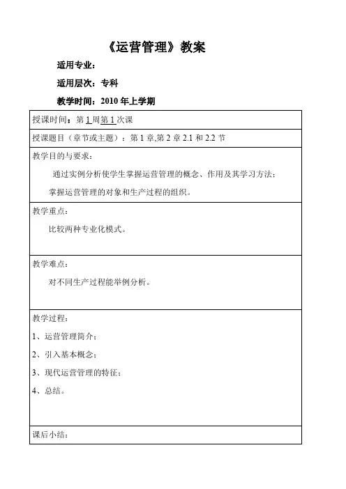 运营管理教案